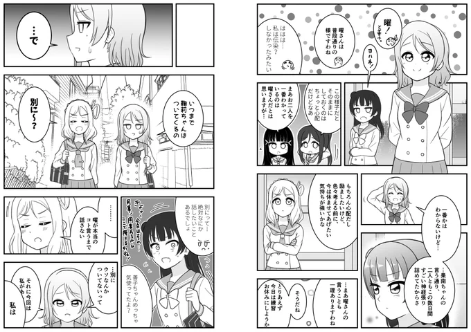 曜ちゃんの話② 