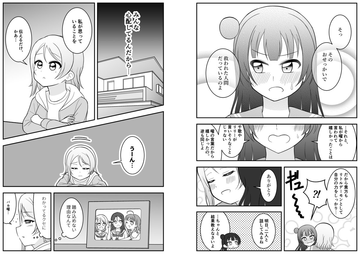曜ちゃんの話③ 