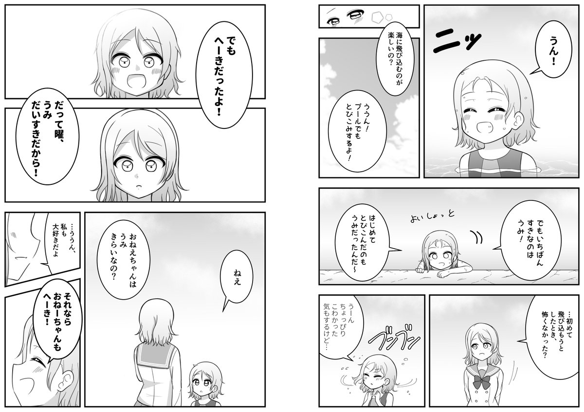 曜ちゃんの話③ 