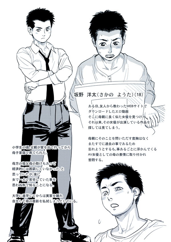 こんなに優しくされたの - エロ漫画・アダルトコミック - FANZA電子書籍 https://t.co/sGgQoaD2Ju
上記に収録された「僕の知らない母」の設定ラフなど 