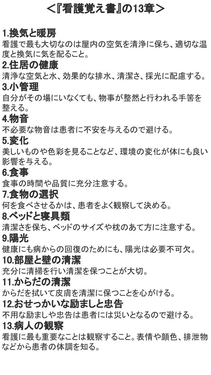 Thor ナイチンゲールの名言といえば 馬鹿からの賛同は批判よりも迷惑である Twitter