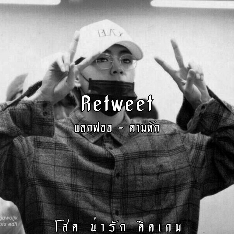 // 𝕳𝖎 𝖊𝖛𝖊𝖗𝖞𝖔𝖓𝖊

         「 𝕻𝖆𝖓𝖉𝖆 ˍ แพนด้า 」, 𝖐𝖎𝖒 𝖙𝖆𝖊𝖍𝖞𝖚𝖓𝖌 1995’𝖘 , วันนี้จะมา แลกฟอล 𓐄 ตามทักคนที่ ‘𝖗𝖙’ นี้ครับ

                     '°- ยพท.ลฟตท -°'