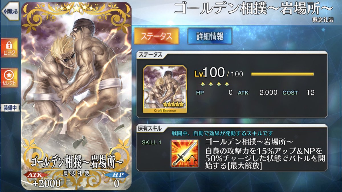 セイル 復刻が絶望的なクソ強配布礼装4人衆 特に鬼ヶ島は配布礼装相撲 配布鯖ライダー金時とかいうボーナスステージなので再々復刻はよ