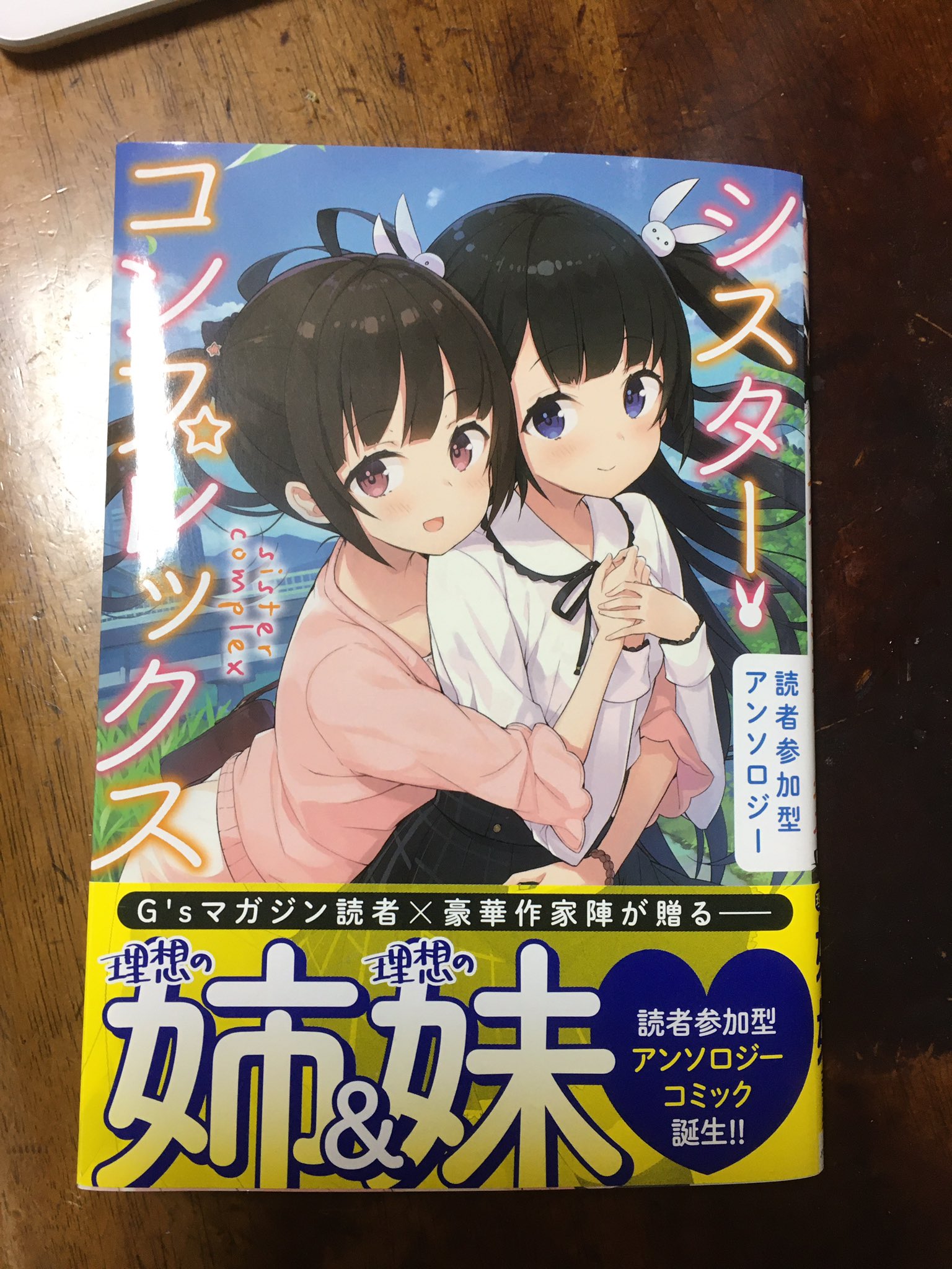 復讐のチドリ丸 非理法権天 お知らせ Kadokawから発売されている読者参加型アンソロジー シスター コンプレック というコミックスにて 敷島姉妹の百合な一日 という唯一の百合枠にて 主人公の妹キャラ敷島由愛ちゃんのキャラ設定案をやりました 復讐のチドリ丸 非理法権天 お知らせ Kadokawから発売されている読者参加型アンソロジー シスター コンプレック というコミックスにて 敷島姉妹の百合な一日 という唯一の百合枠にて 主人公の妹キャラ敷島由愛ちゃんのキャラ設定案をやりました