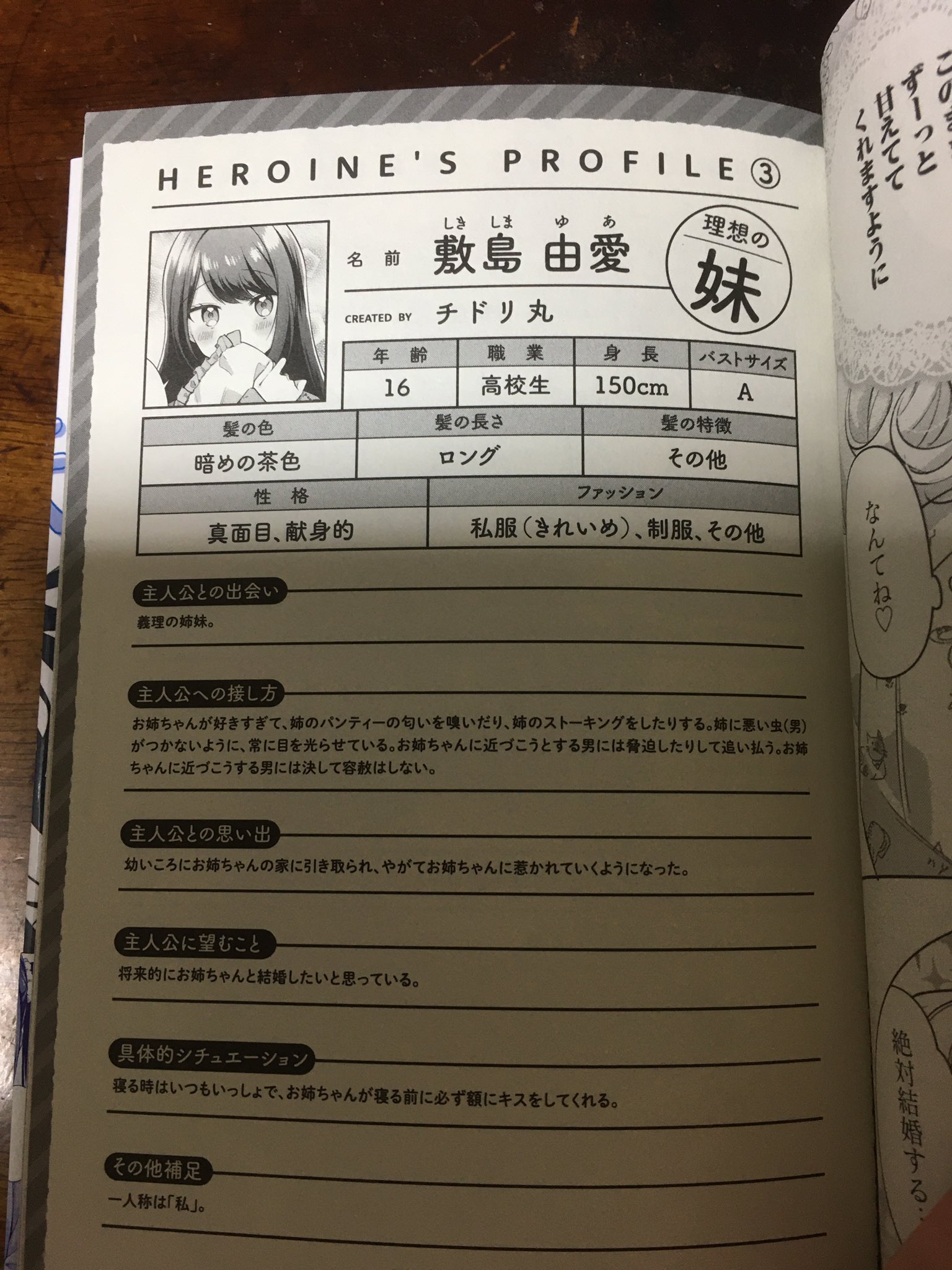 復讐のチドリ丸 非理法権天 お知らせ Kadokawから発売されている読者参加型アンソロジー シスター コンプレック というコミックスにて 敷島姉妹の百合な一日 という唯一の百合枠にて 主人公の妹キャラ敷島由愛ちゃんのキャラ設定案をやりました 復讐のチドリ丸 非理法権天 お知らせ Kadokawから発売されている読者参加型アンソロジー シスター コンプレック というコミックスにて 敷島姉妹の百合な一日 という唯一の百合枠にて 主人公の妹キャラ敷島由愛ちゃんのキャラ設定案をやりました
