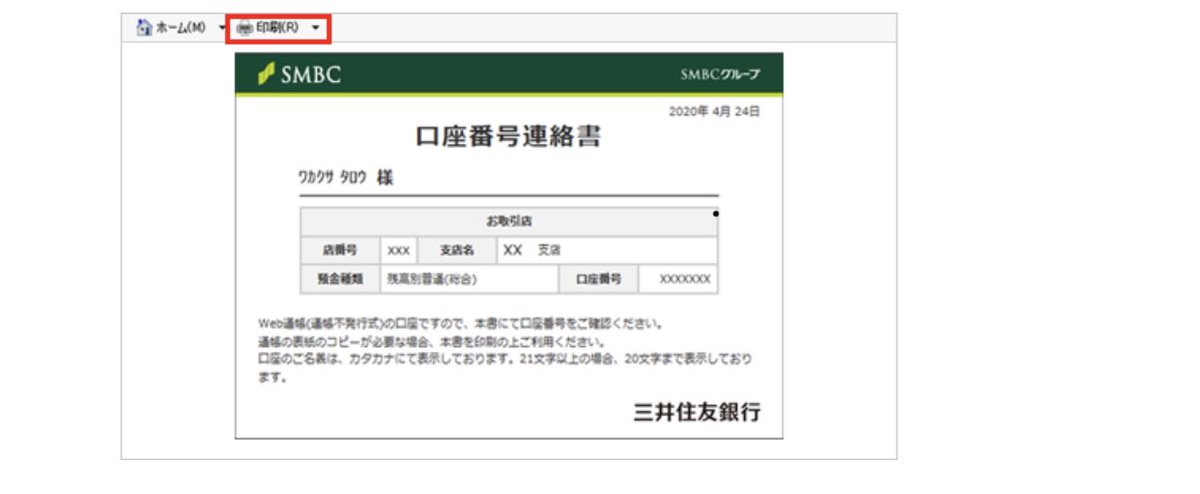 住友 バンキング インターネット 三井 銀行