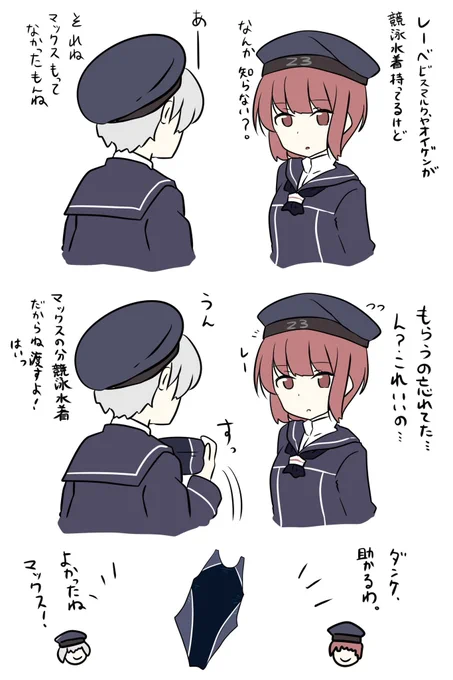 そういえば、レーベとマックスでこんなお話描いたりと 