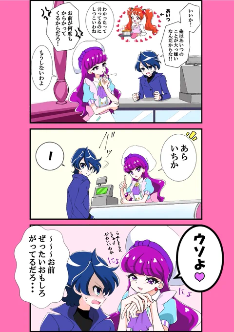 何番煎じかわかりませんが、いちかちゃんのこと大嫌いって言いつつほんとはめちゃめちゃ大好きなリオくんを、ゆかりさんがからかうっていうのが好きです(リオいち) 