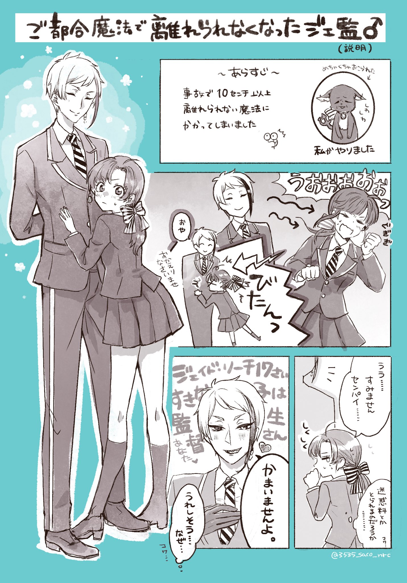 ご都合魔法で離れられなくなったジェ監 Twitter