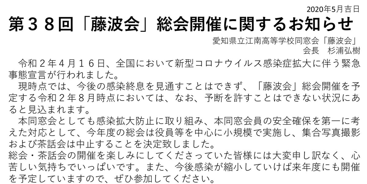 fujinamikai's tweet photo. 皆さまに残念なお知らせです…

毎年楽しみにしていただいてる茶話会は、今年は中止になりました。総会も縮小です。詳細は添付の文書をご参照ください。

総会につきまして、ご意見やご質問などがありましたら、メッセージをお願いいたします。

来年こそ、お会いできるのを楽しみにしております。 https://t.co/EHfmVRY33k