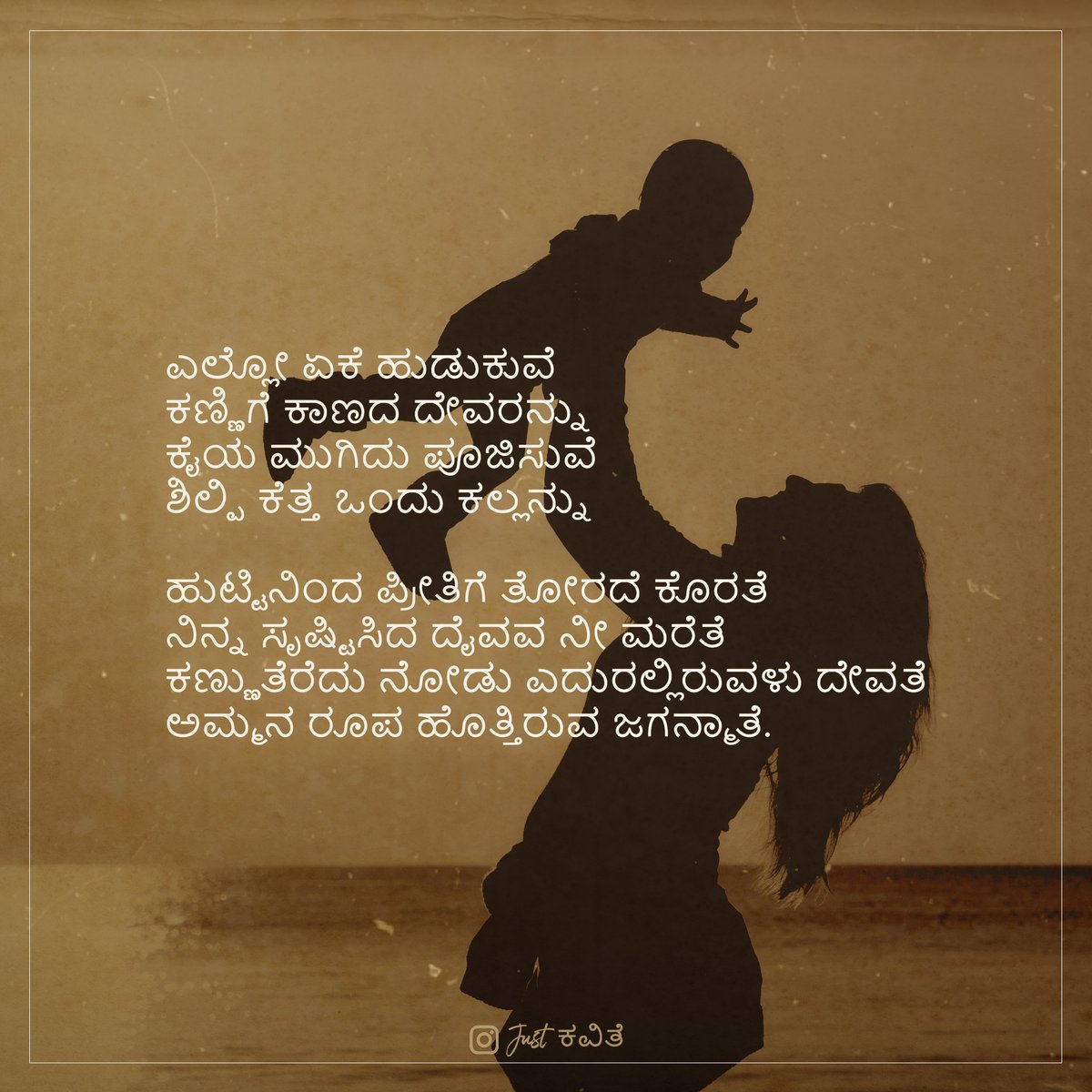 JustKavithe's tweet photo. ಅಮ್ಮನ ರೂಪ ಹೊತ್ತಿರುವ ಜಗನ್ಮಾತೆ...

#happymothersday  
#HappyMothersDay2020 
#Kannada #JustKavithe #ಕಾಣದಕೈ
#ಕನ್ನಡಕವನ https://t.co/JAMcTd16kD