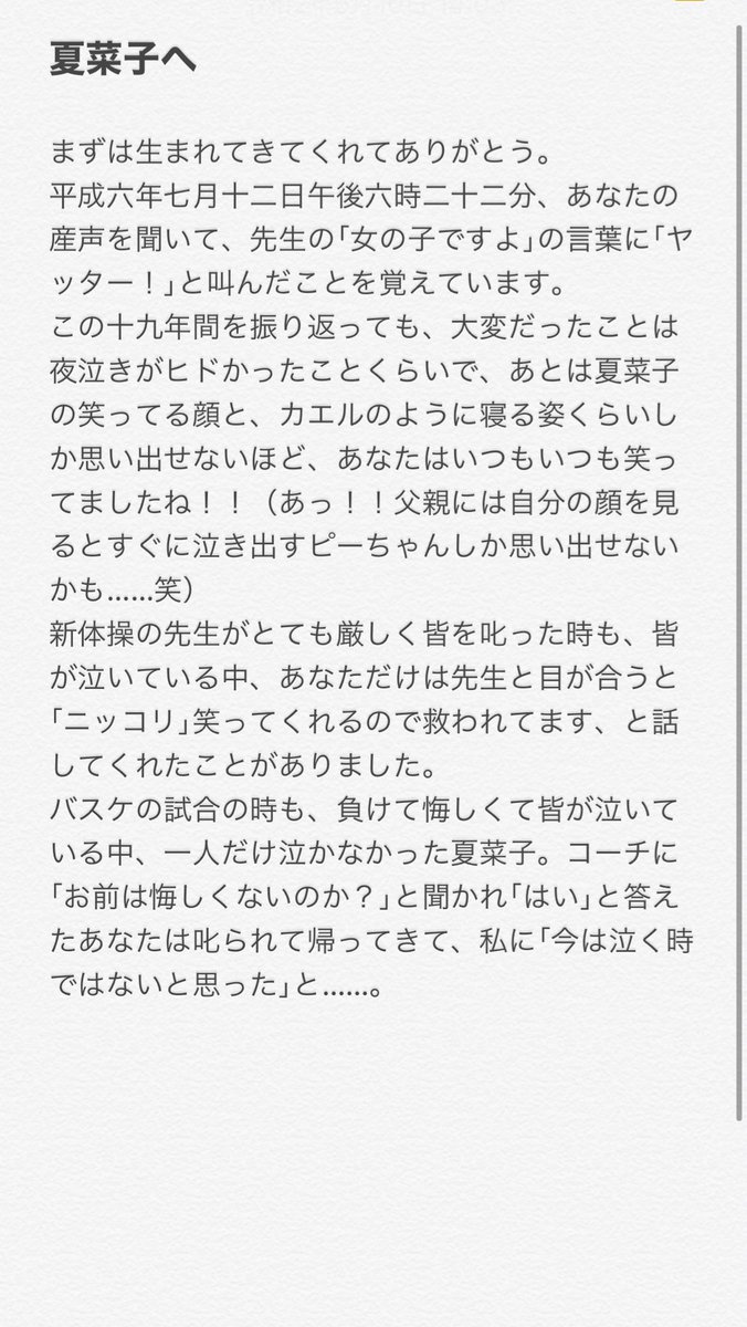 mo_mo1248's tweet photo. 夏菜子ちゃんのお母さんから夏菜子ちゃんへの手紙は｢母の日｣に読むべき手紙ってはっきりわかんだね。
全部読んで。

 #母の日 https://t.co/iSR9VM1tbg