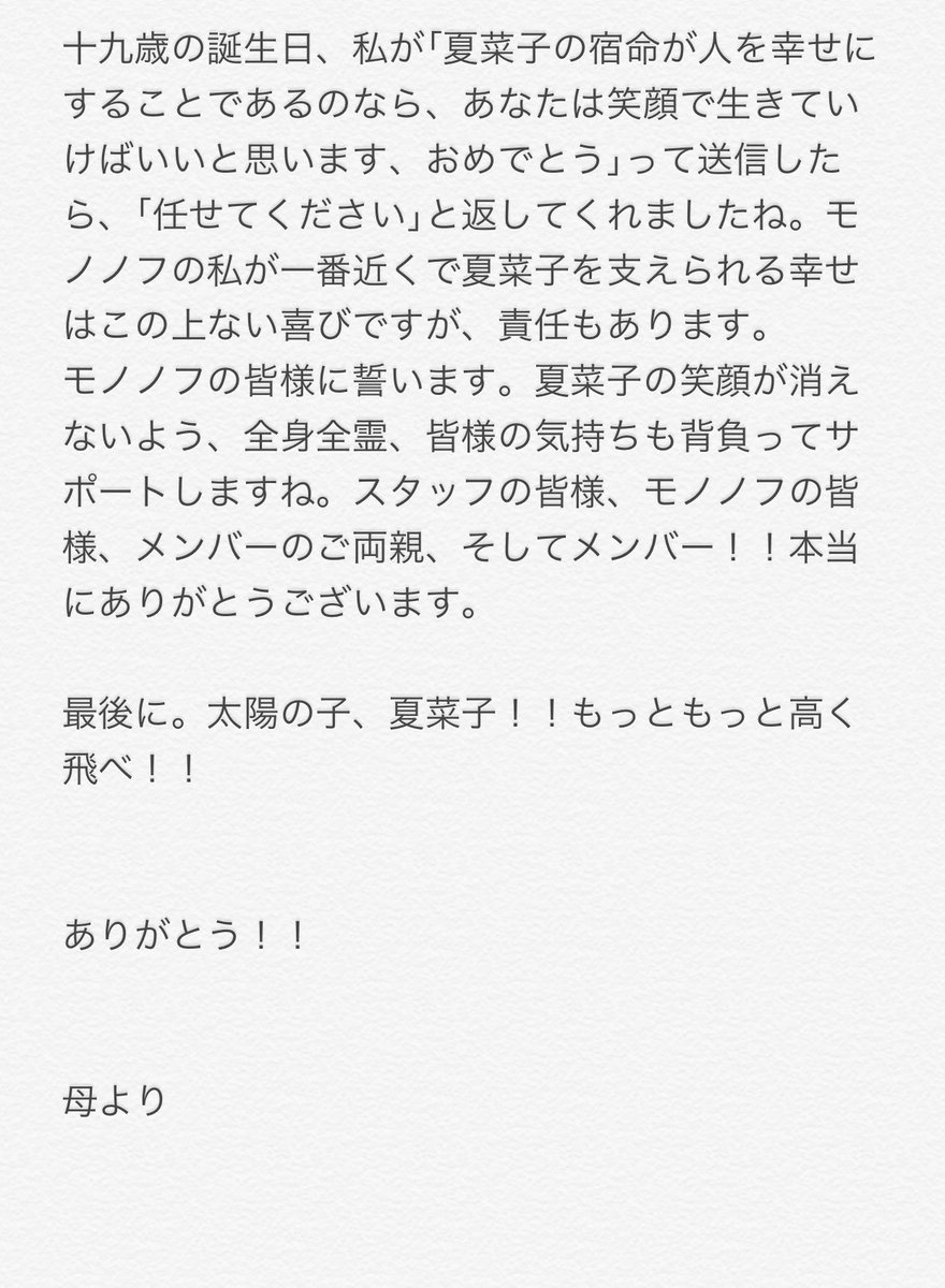 mo_mo1248's tweet photo. 夏菜子ちゃんのお母さんから夏菜子ちゃんへの手紙は｢母の日｣に読むべき手紙ってはっきりわかんだね。
全部読んで。

 #母の日 https://t.co/iSR9VM1tbg