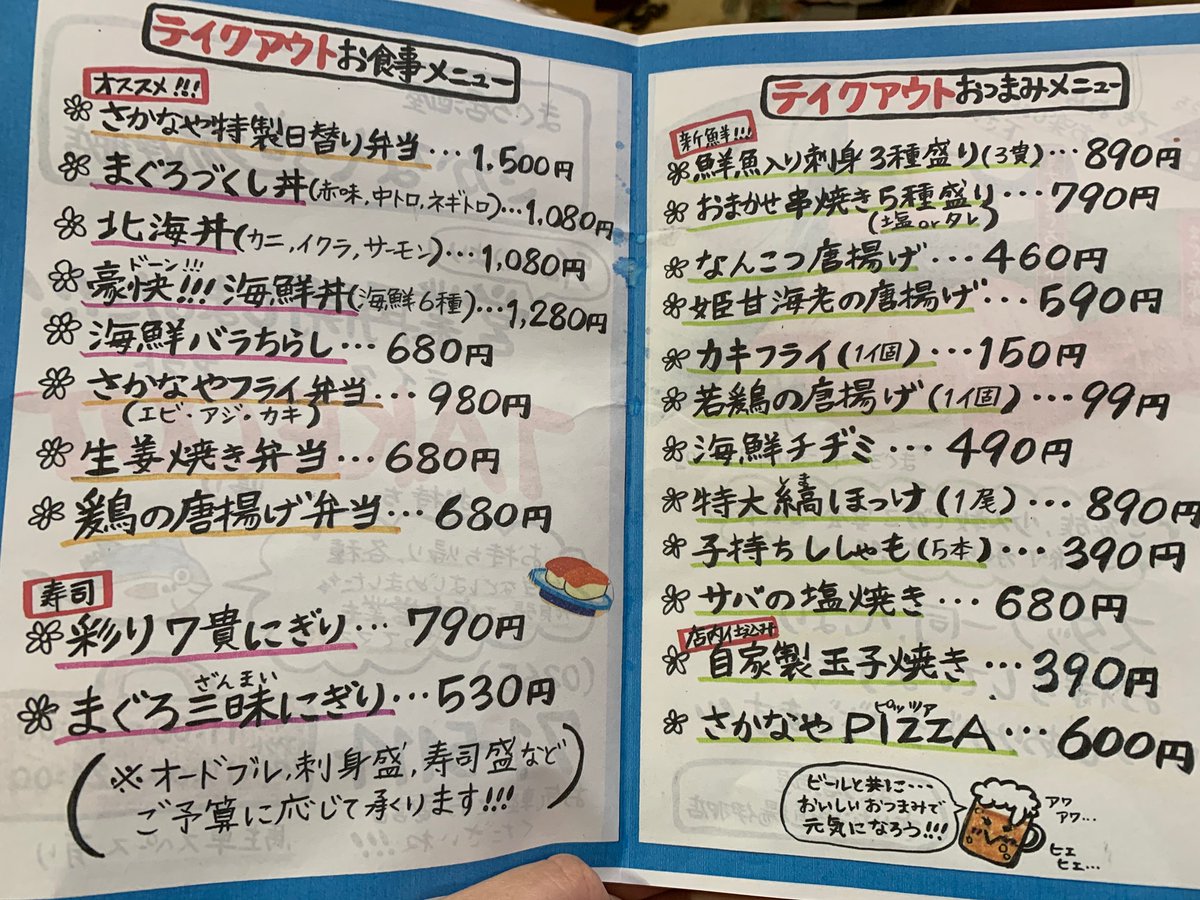 さかなや道場伊那店 テイクアウトのメニューです 人気のマグロ丼からフライやお肉の定食もあります おつまみも刺身からピザまでありお店の味をお家でもお楽しみいただけます オードブルやメニューにないお寿司などもご予算に応じて承りますのでお気軽に