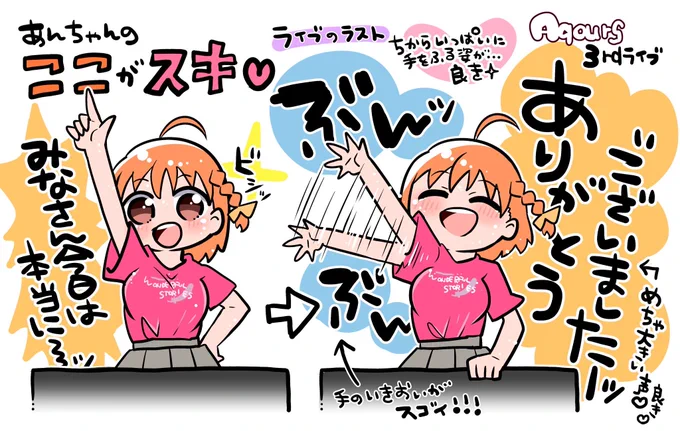 ライブのラストのあんちゃんのここが好き! #Aqours3rd上映会 