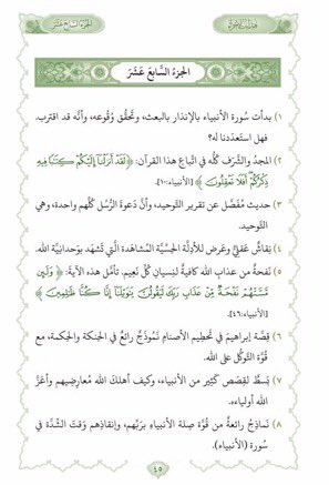 marym_3's tweet photo. #هدايات_الأجزاء #الجزء_١٧ 
#العيش_مع_آيات #القرآن_الكريم #تلاوة 
 https://t.co/d5VbugN5dq https://t.co/5Mpgj2ms3V