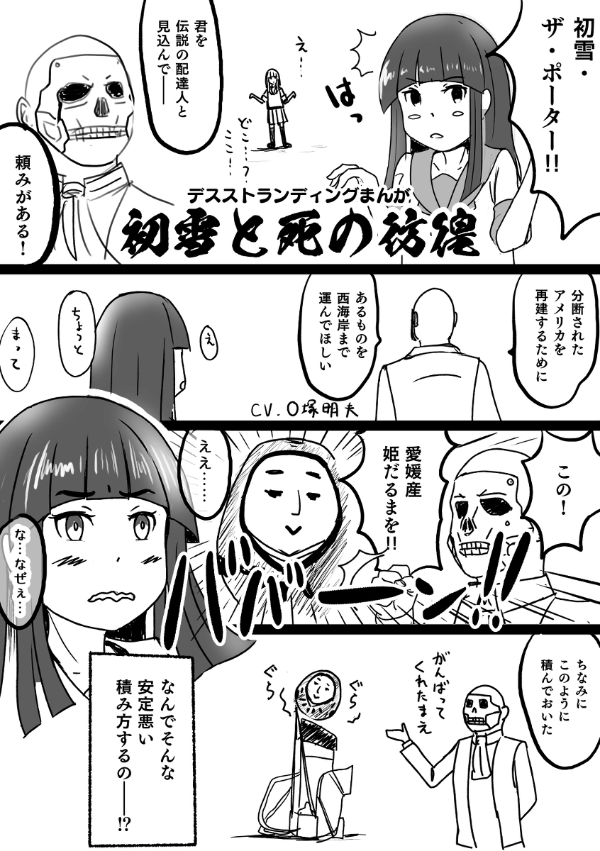 デスストランディングまんが『初雪と死の彷徨』 #漫画 #艦これ #初雪 #朝潮 #加賀 https://t.co/H7t4ZkmZkL 