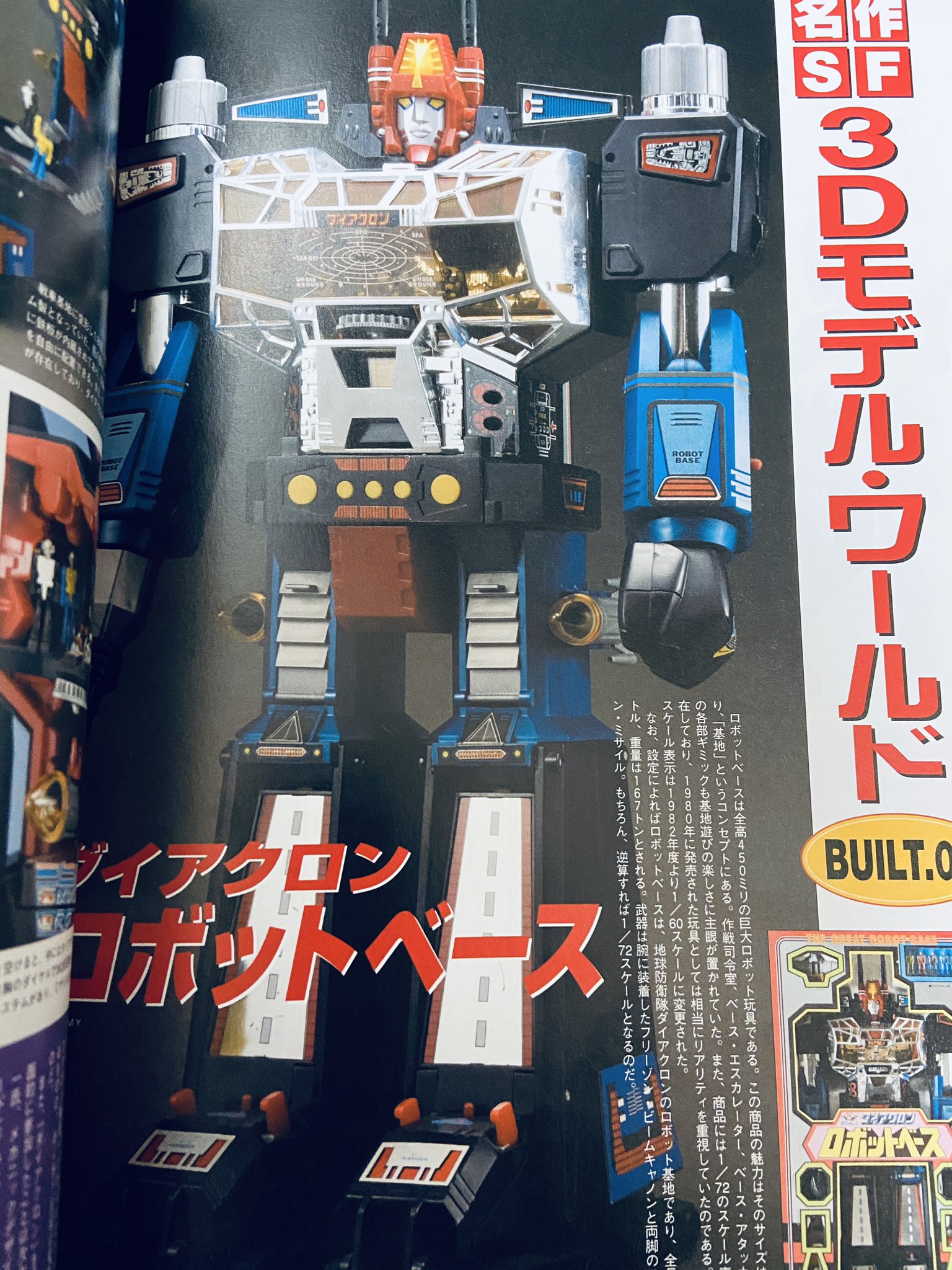 タカラ　ダイアクロン　ロボットベース　ヒーロー仮面　タイガー仮面　タイガーマスク タカラ ダイアクロン ロボットベース ヒーロー仮面 タイガー仮面