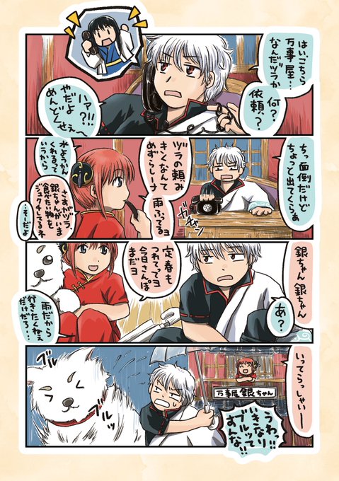 銀魂 タグが付いているマンガ一覧 いいね順 300ページ ツイコミ 仮