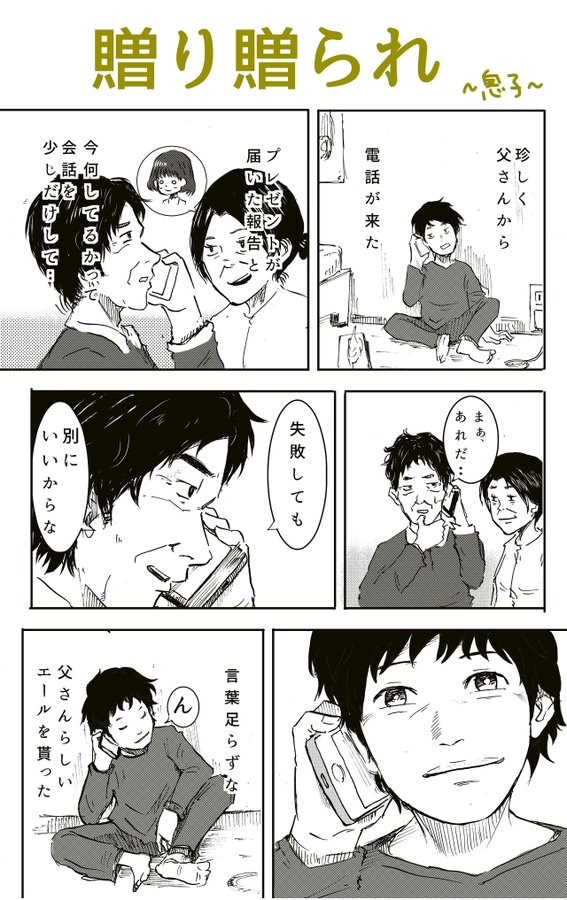 贈り贈られ

 #母の日 