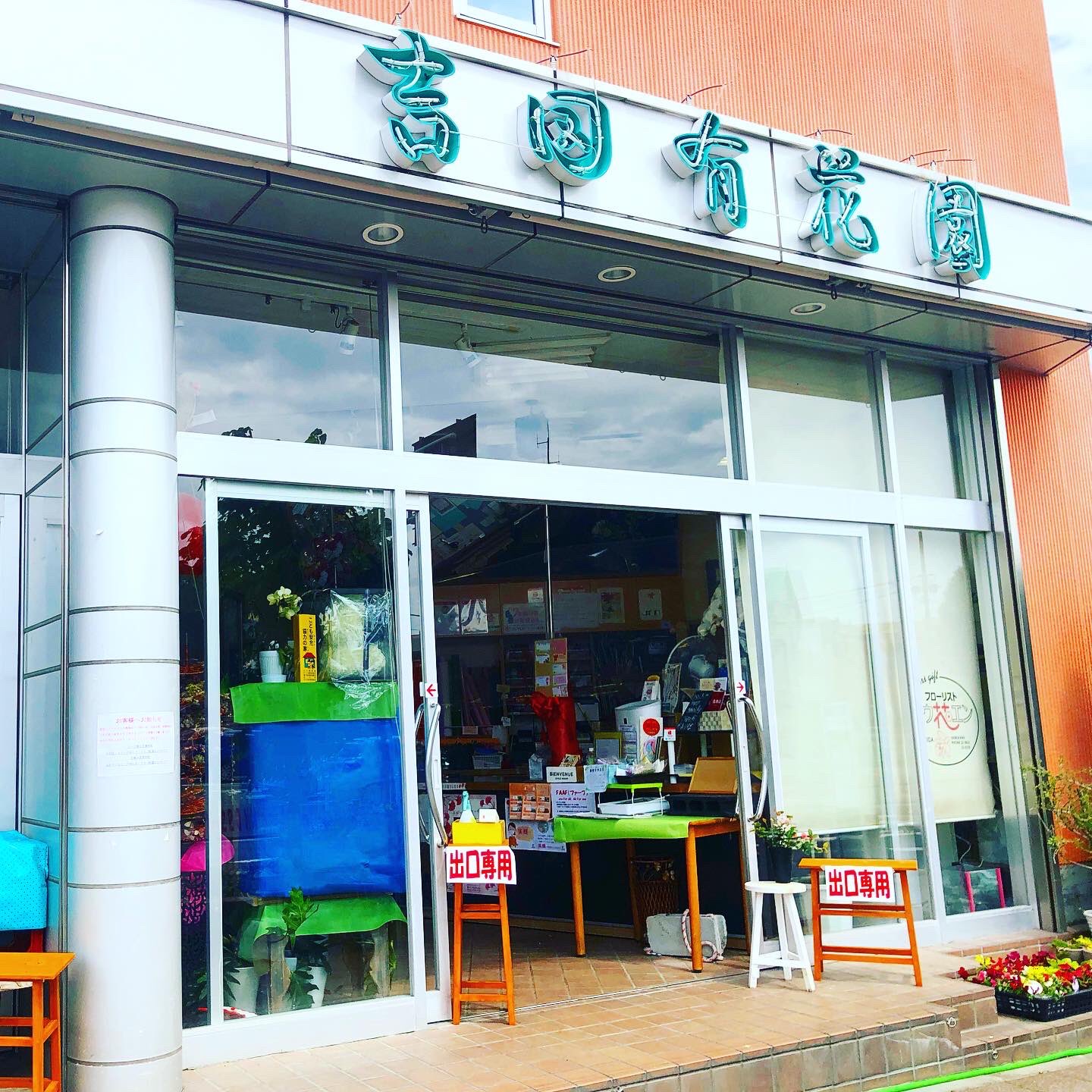 تويتر Junksweet ジャンクスウィート ジャンクスィート ジャンクスイート على تويتر 今日は母の日 渋川市の街中 五叉路にある吉田有花園さんには素敵なお花がいっぱいありました 店内はお客様が来店中だったので写真撮れませんでした 母の日の