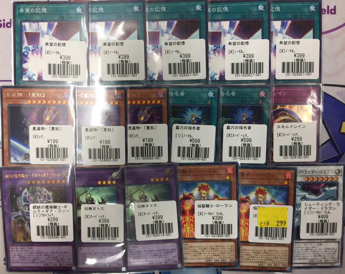 フルコンプ町田店 遊戯王 希望の記憶 その他 遊戯王カードが入荷しました フルコン フルコンプ町田店 遊戯王 希望の記憶 その他 遊戯王カードが入荷しました フルコン