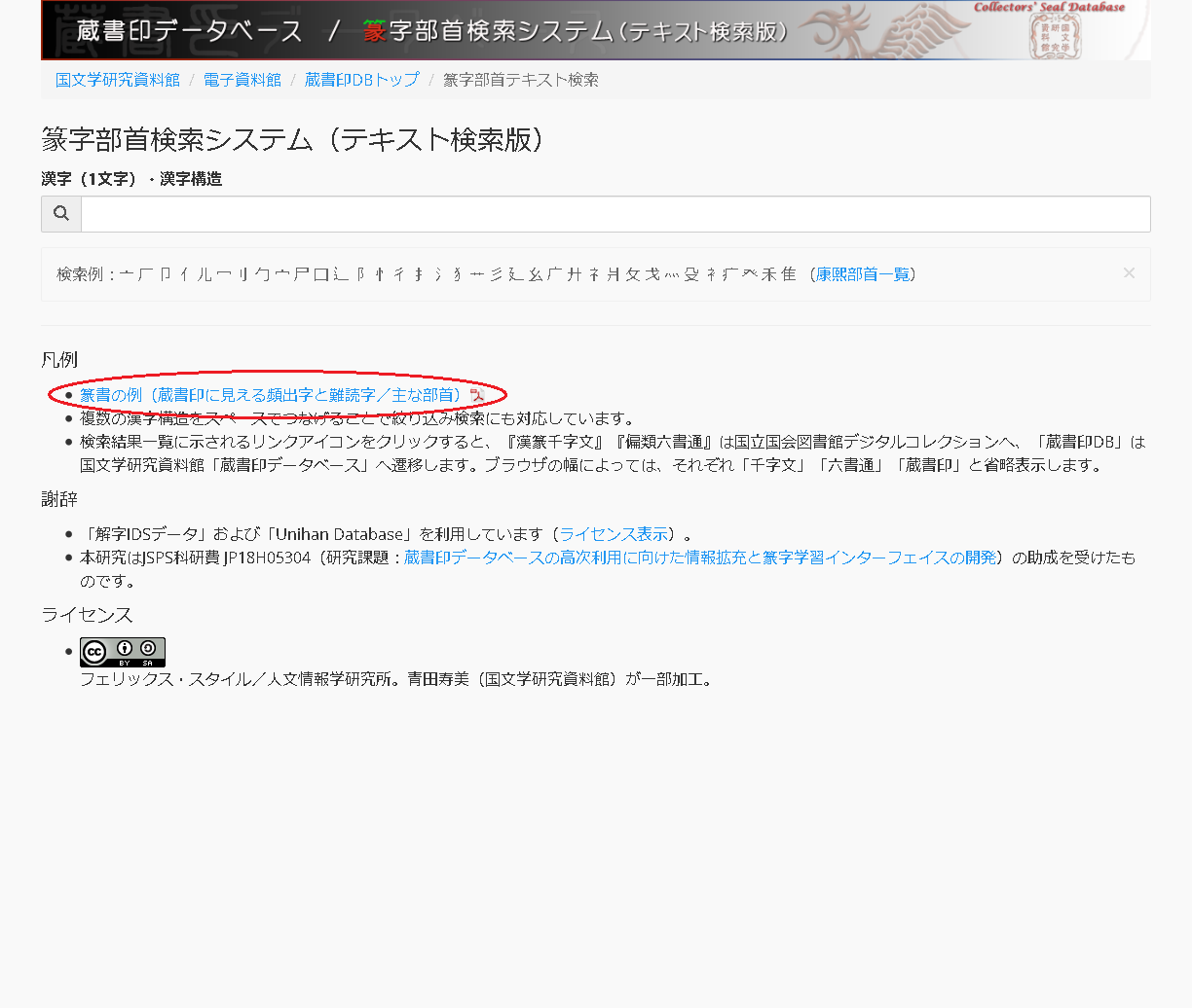 蔵書印 出版広告 篆書の部首一覧 リンク先について 篆字部首検索システムは 凡例 からpdfをdl可 より鮮明な画質だし 蔵書印でよく見る頻出字と難読字の用例もあり オススメ 関係者ステマ含笑 国学大師は 貼付画像の赤丸からフォントをdlし