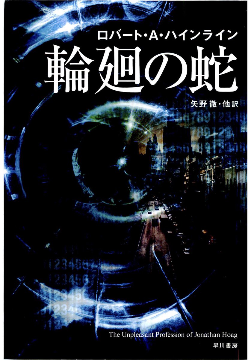 輪廻の蛇 Twitter Search