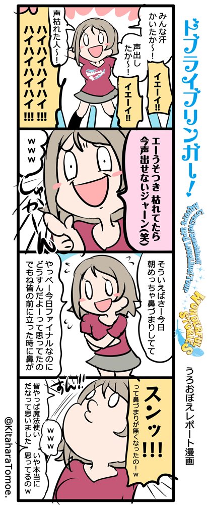 ドブライブリンガー!
Aqours3rd LIVE うろおぼえレポートまんが
『はなづまりのしゅかしゅー⚓』
#Aqours3rd上映会 #lovelive