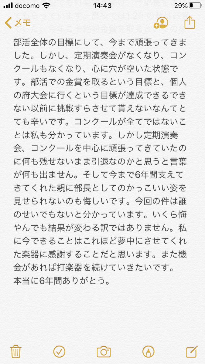 ぶるじゅ 私の今の気持ちです 言葉まとまってないです 吹奏楽コンクール 吹奏楽コンクール中止