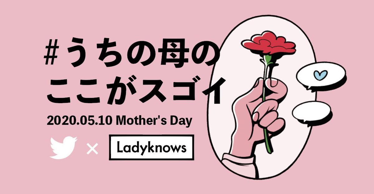 辻愛沙子 Arca A Twitter Twitterコラボ企画 母の日 を記念して Twitterとladyknowsのグッズが抽選であたる母の日企画を開催中です 面白いエピソードや泣けるエピソードなど沢山集まってきてて 多種多様な素敵ママに感動 うちの母のここがスゴイ