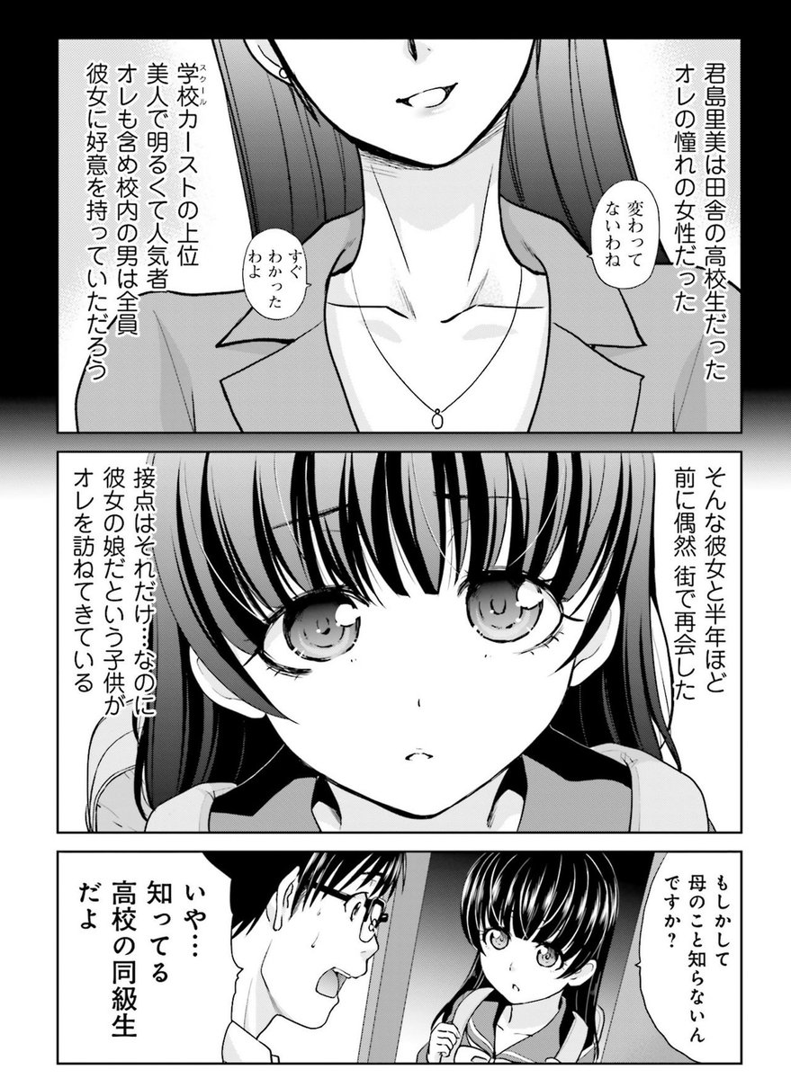 社畜と少女の1800日の導入への既視感 父娘になりました 仮 か Https 既読装置の漫画