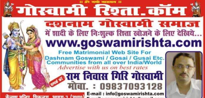 RamNiwasGiriGo3's tweet photo. #दशनाम #गोस्वामी #समाज के लिए #शादी #विवाह के लिए #रिश्ते खोजने हेतु अपना #निःशुल्क #वेबसाइट www.goswamirishta.gom
#Goswami #Gosai #Gusavi #Giri #puri #Bharati #Dasham #Dasnam https://t.co/yw6T2272LS