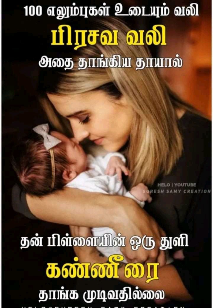 #அம்மா 
#அம்மா 
#அன்னையர்தினம் 
#HappyMothersDay 
#HappyMothersDay #motherday2020 #MothersDay #
