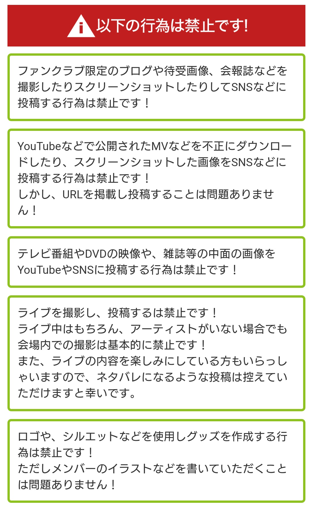 きぃ これから Greeeen のファンが増えるかも知れないので 公式ファンクラブサイトから発信されている禁止行為を載せておきますね Greeeenさんはファンアート大歓迎だけど ロゴとシルエットは著作権 肖像権により加工禁止です 有料会員のみが見