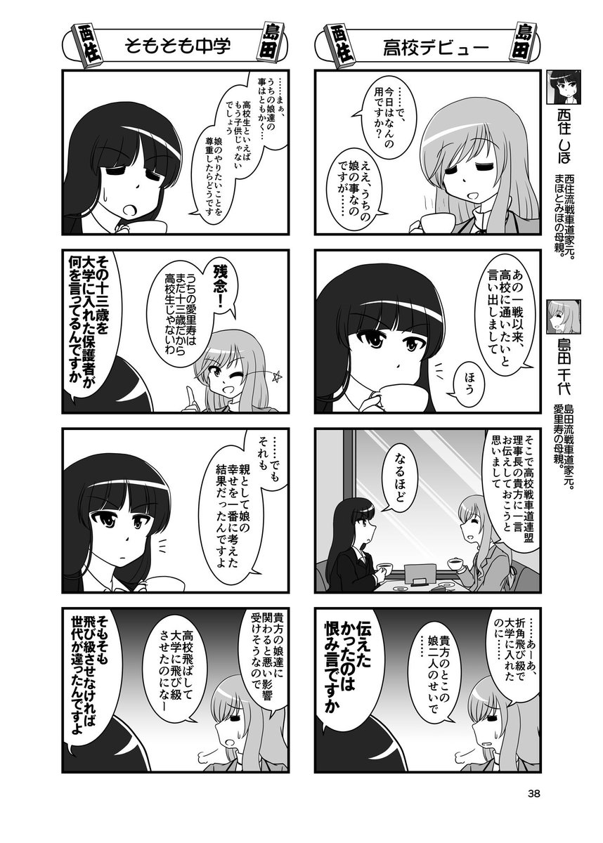 母の日ということで前描いた母二人の漫画を。 