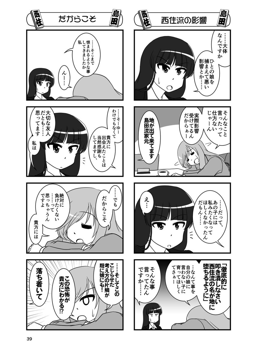 母の日ということで前描いた母二人の漫画を。 