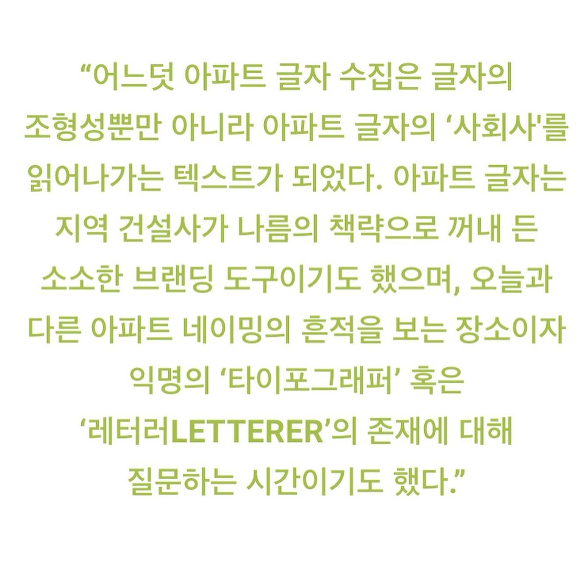 underthesignof's tweet photo. 사월의눈 <아파트 글자>
https://t.co/4DJVgJqK34 https://t.co/GbZ3YzzglC