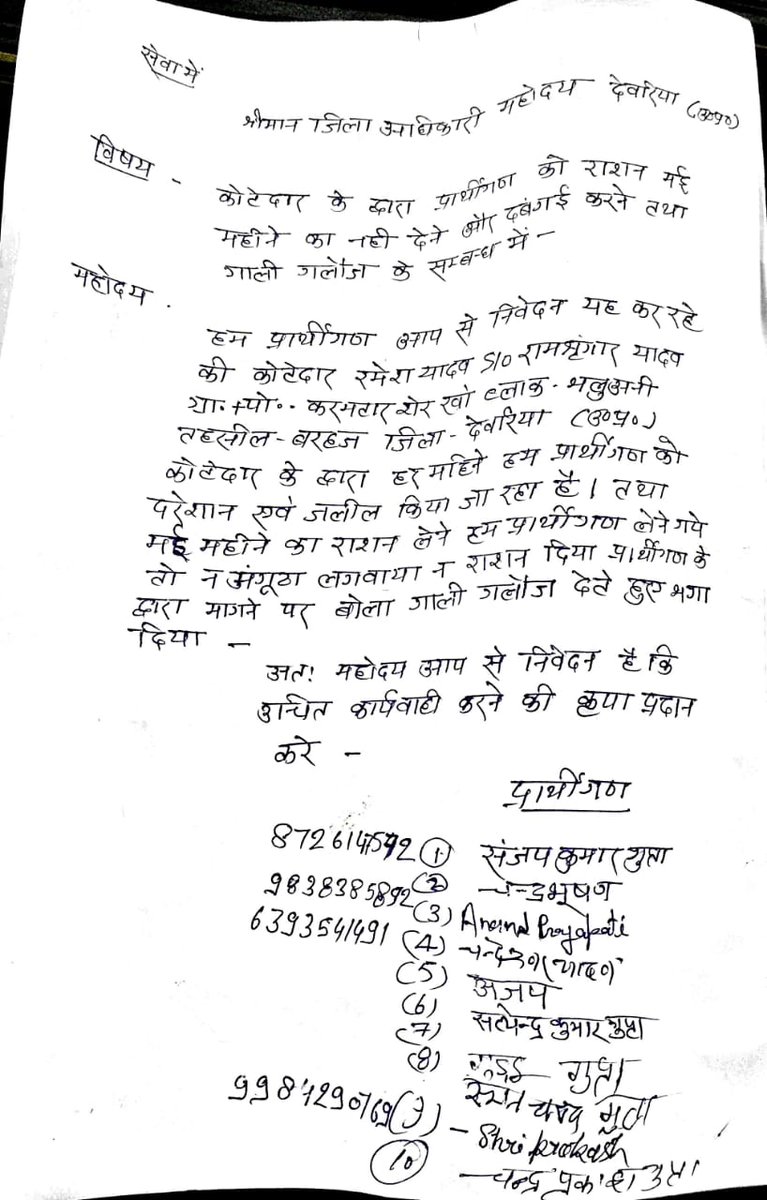 deorianews's tweet photo. @dmdeoria महोदय, कृप्या प्रार्थना ���त्र का संज्ञान लेकर ग्रामीणों की समस्याओं का समाधान कराने का कष्ट करें। https://t.co/oPmfQMM2QY
