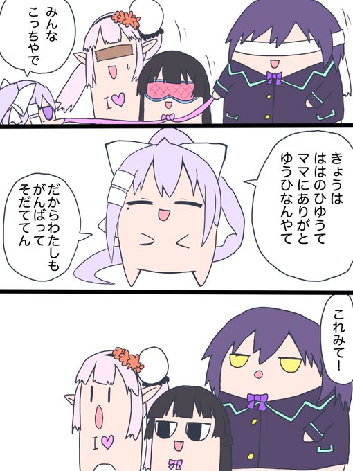 ミトカエで母の日
#ミトとカエデ #母の日 