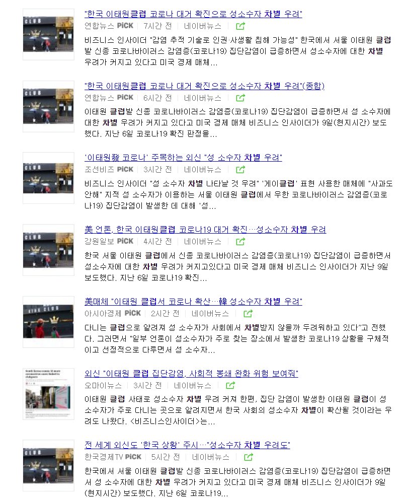 South Korea being obsessed with its image outside its borders, glad (for once) to see domestic media discussing "concerns of discrimination reported by foreign media" re: Itaewon outbreak.Also encouraging that some domestic media are discussing discrimination. Baby steps.