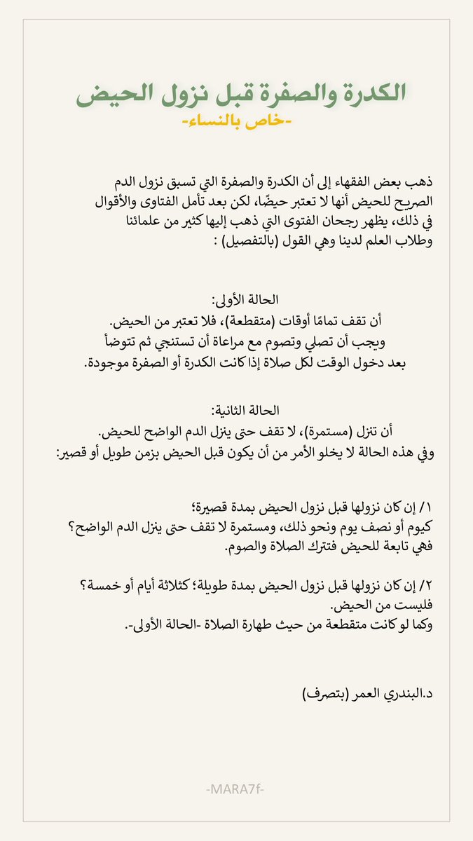 م Mara7f Twitter