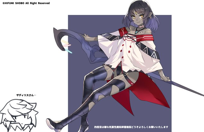 仕方あるまい…『四度目は嫌な死属性魔術師』書籍版もよろしくね! https://t.co/yQGuP9GKMo 