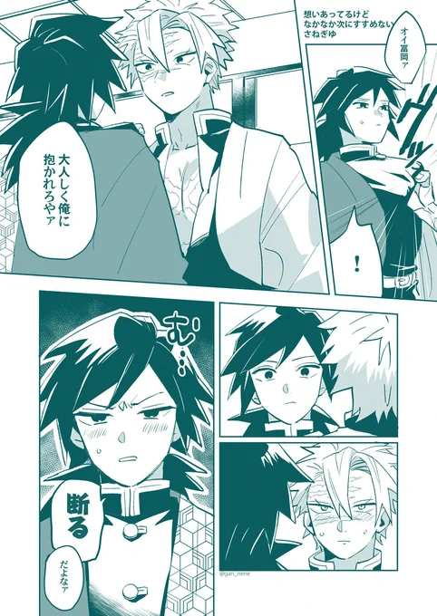 抱かれてもいいと思ってるけどちゃんと口説いて欲しくなったとみおかくん さねぎゆ 