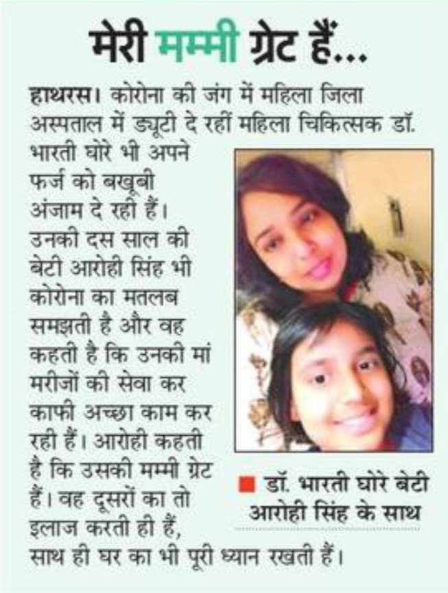 हाथरस स्वास्थ्य विभाग