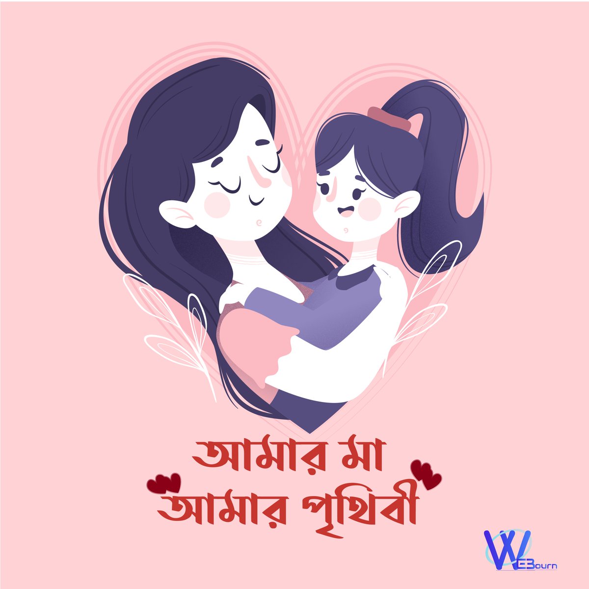 WebBourn's tweet photo. Happy Mother's Day! Thank you all mothers for your hard work, love, and dedication. You are amazing!

#Stay_Home_Stay_Safe
#HappyMothersDay #বিশ্বমাদিবস #StaySafe #StayHome #MashikBazaar #SiSangram #WebBourn #Simpleএরমধ্যেGorgeous #MothersDay https://t.co/RxwRKs5FhO