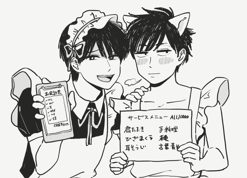 めいどさん 