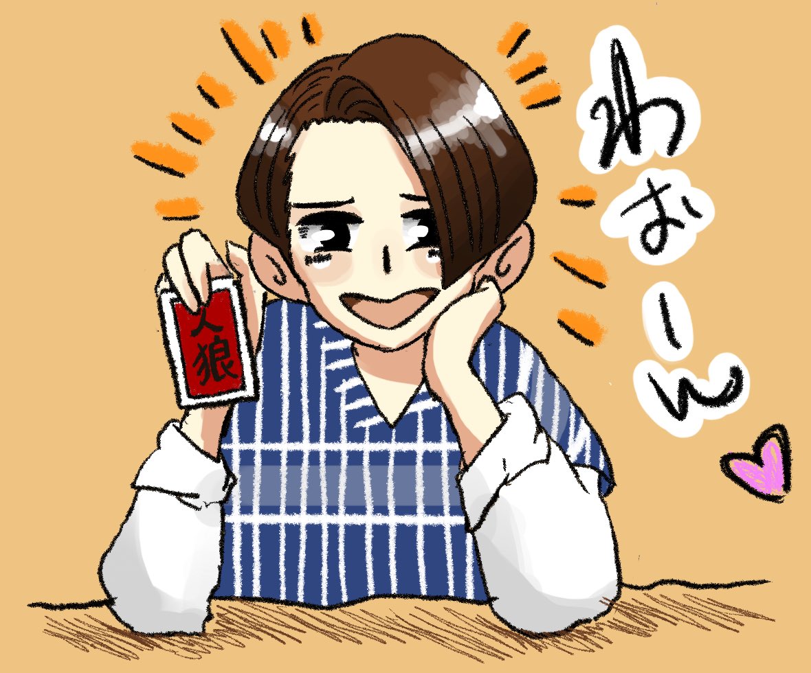 ヨシ 人狼ゲームする三宅健 最高に可愛かったよね V6