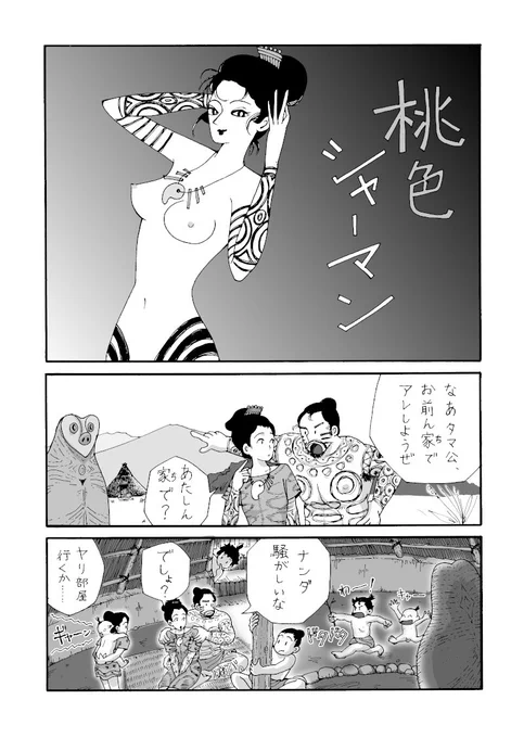 縄文まんが再掲その1 