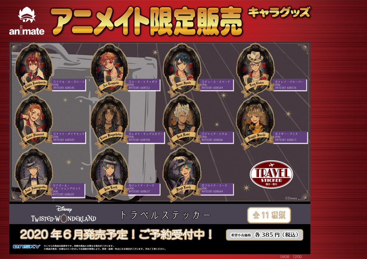 アニメイト奈良 アプリご利用で１pプレゼント Ar Twitter ツイステ グッズ予約情報 ツイステッドワンダーランド 関連商品を好評ご予約受付中ナララ 通販ではその他多数ご予約受付中 話題作品の商品の為 ご予約完売も有り お求めの方はご予約をお